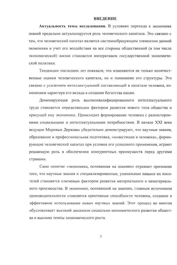 1.1. Человеческий капитал как стратегический ресурс формирования экономики знаний