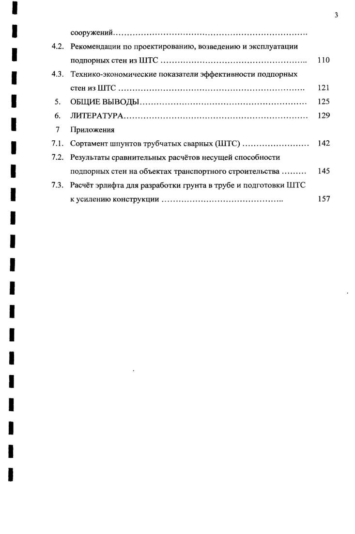 ВОЗВЕДЕНИЯ ПОДПОРНЫХ СТЕН А ТРАНСПОРТНОМ СТРОИТЕЛЬСТВЕ 
