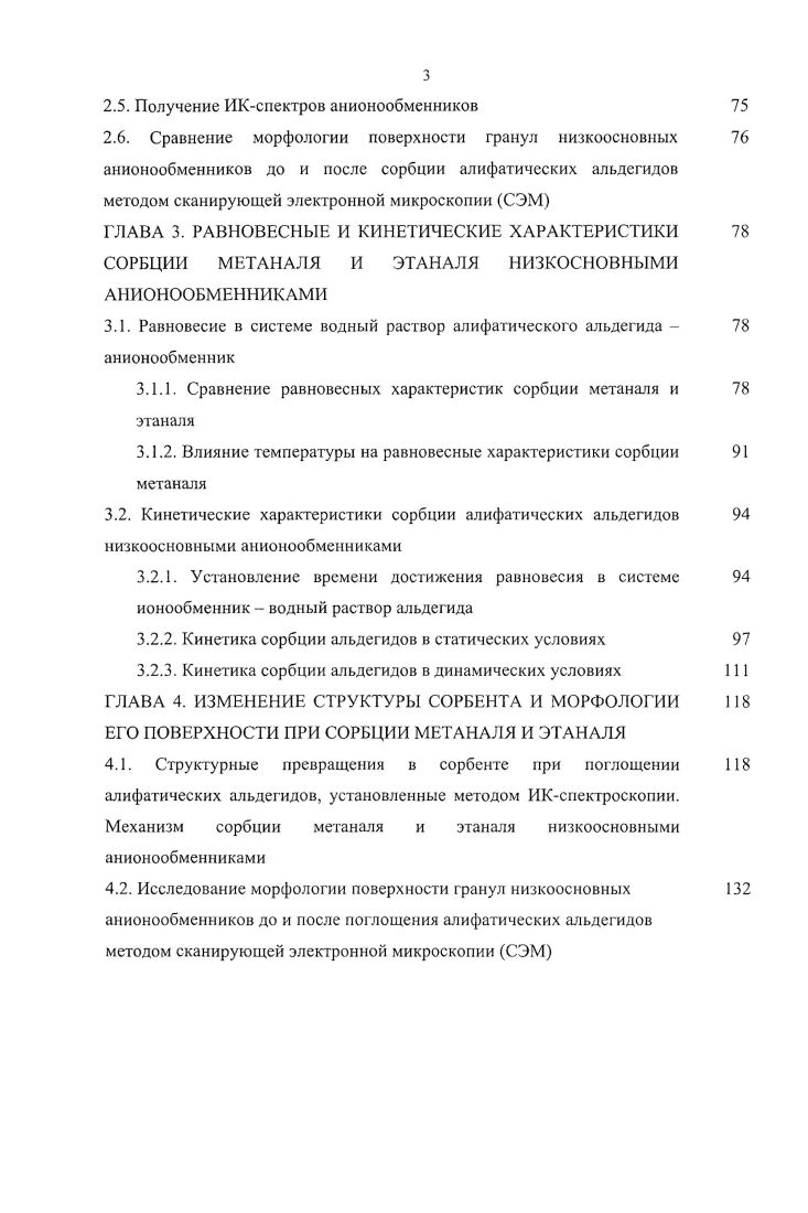 1.1. Необменная сорбция органических веществ ионообменниками 