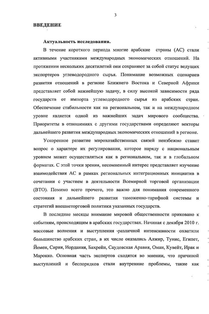 1.2. Внешнеэкономические связи арабских стран ые гг. .