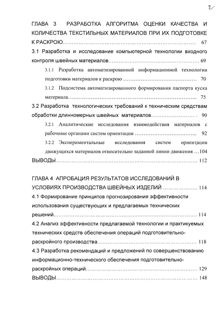 ГЛАВА 2 МОДЕЛИРОВАНИЕ И ЭКСПЕРИМЕНТАЛЬНЫЕ