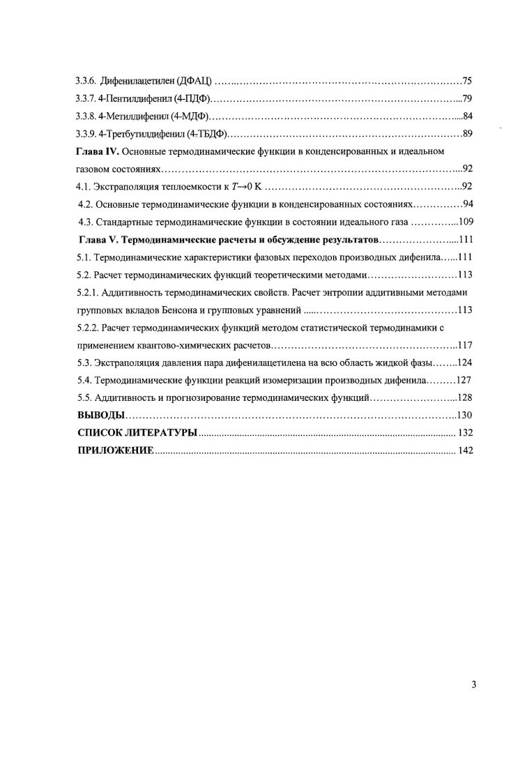 1.2. Фазовые переходы дифенила и его производных