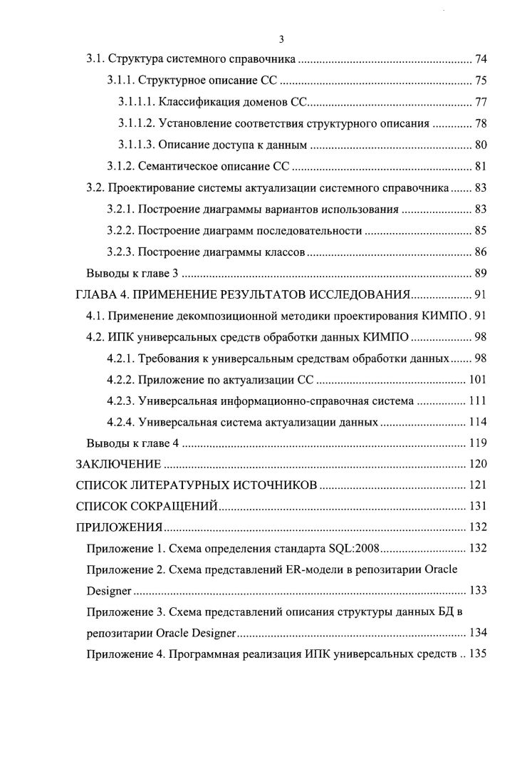 1.1. Особенности проектирования КИМПО в СОУ