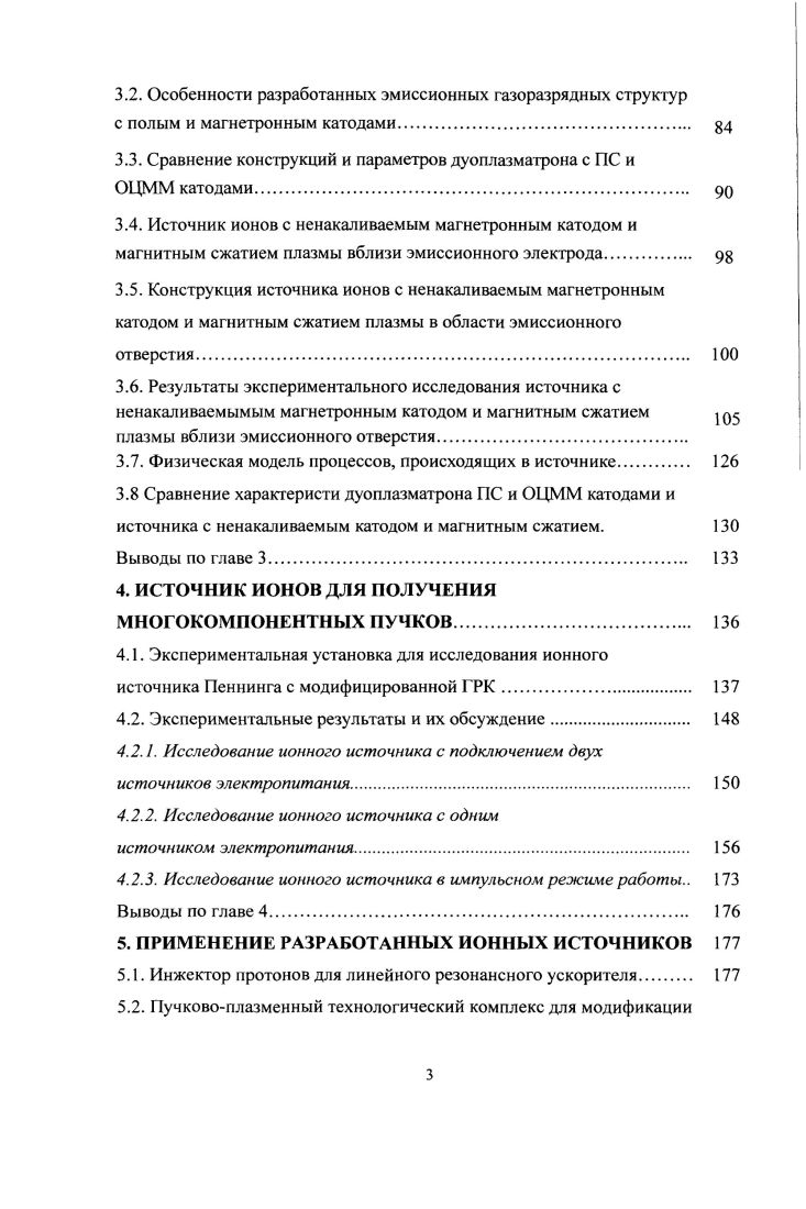1.1. Области применения источников ионов и требования, предъявляемые к ним. 