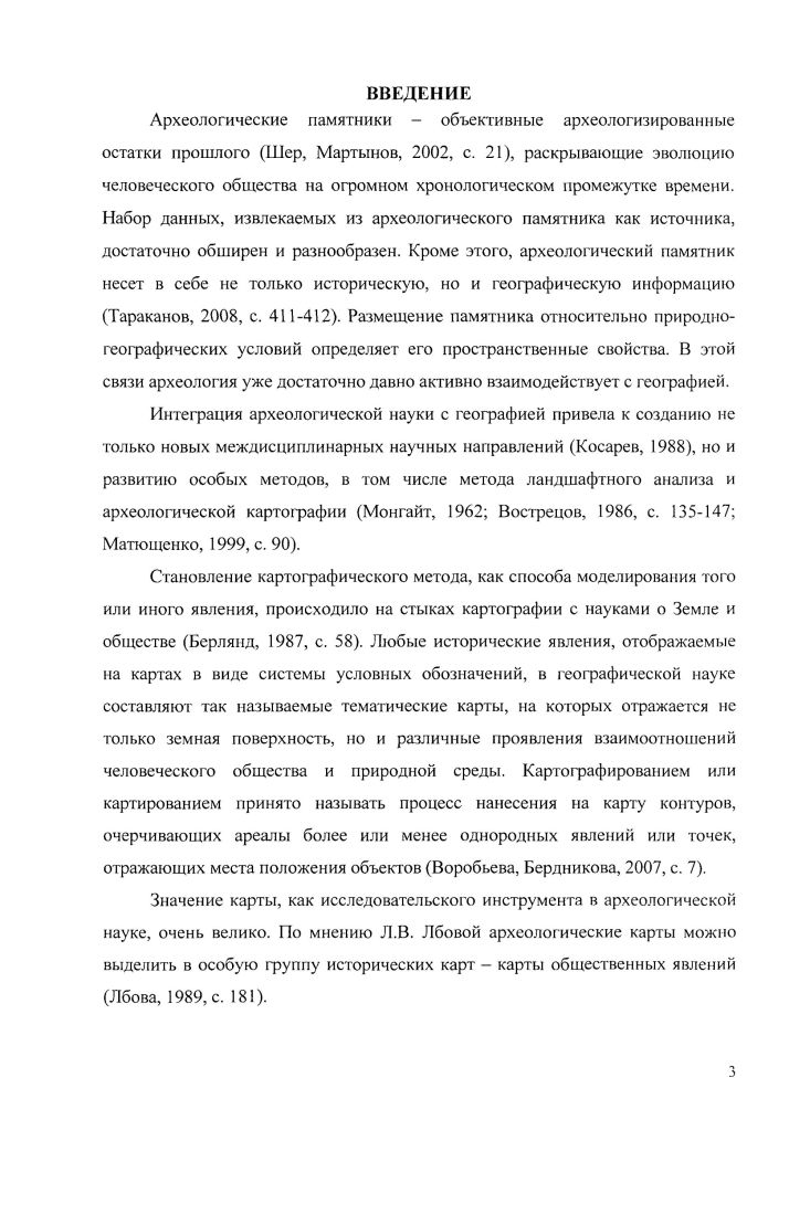  1.1 Палеогеографический очерк территории Сургутского Приобья