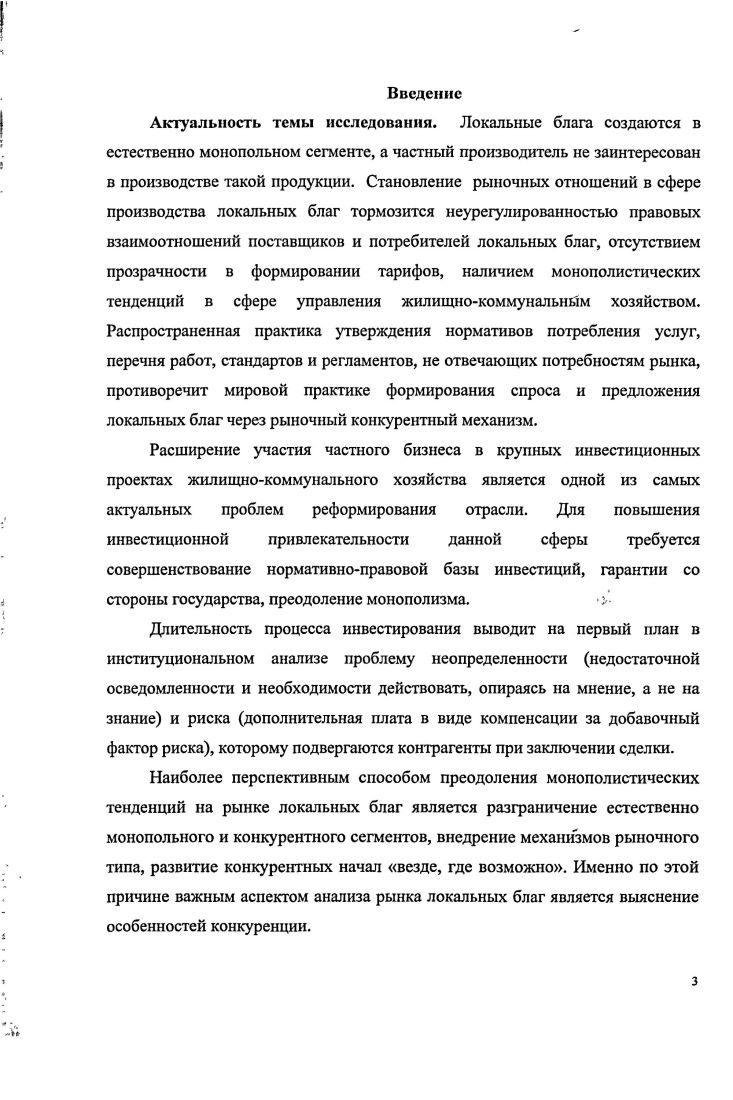 1.2. Особенности конкурентномонопольных отношений
