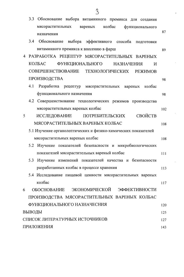 1.2 Ассортимент и пищевая ценность вареных колбасных изделий 