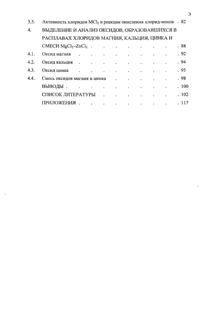 1.1. Применение расплавов электролитов в химических процессах . 