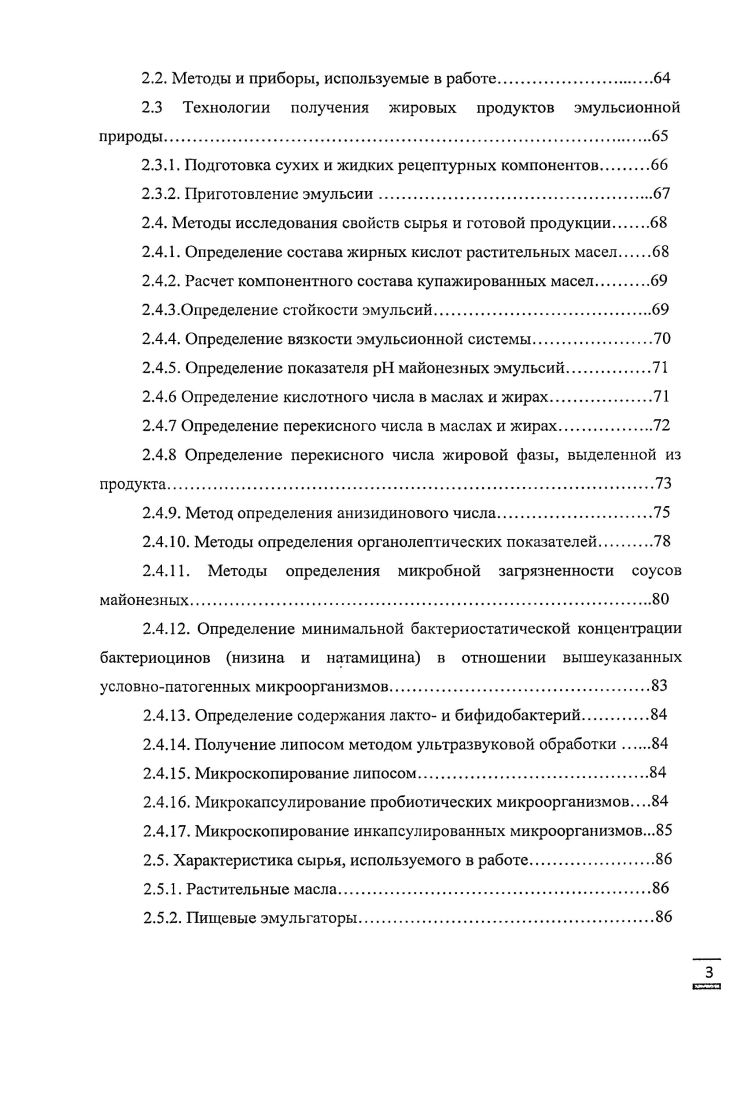 1.2. Функциональные продукты питания