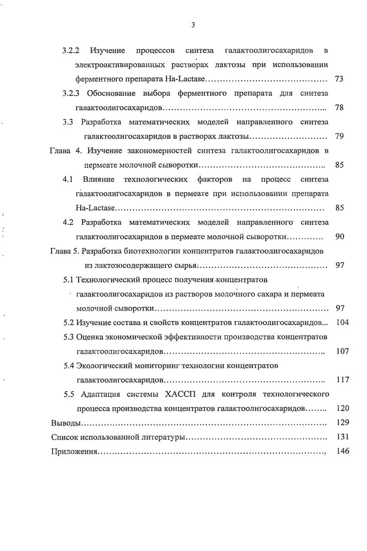 1.1 Структура и свойства галактоолигосахаридов 