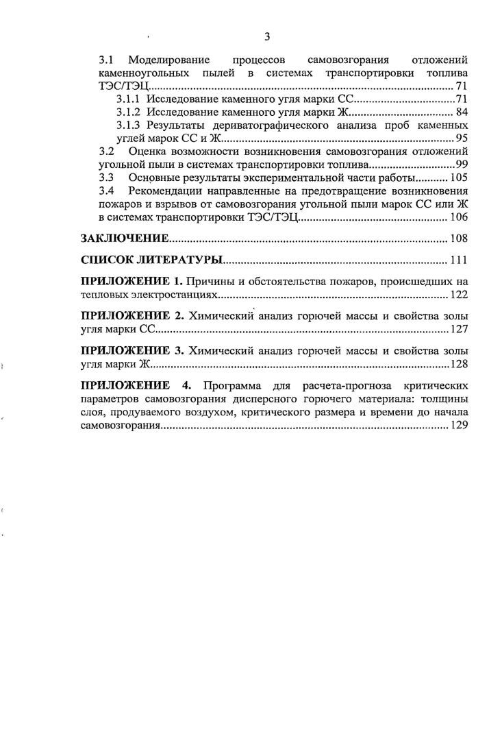 1.3 Современные взгляды на физикохимические условия