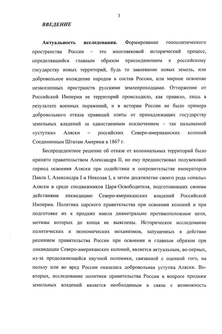  3. РоссийскоАмериканская компания как система управления колониями в х гг. XIX в.