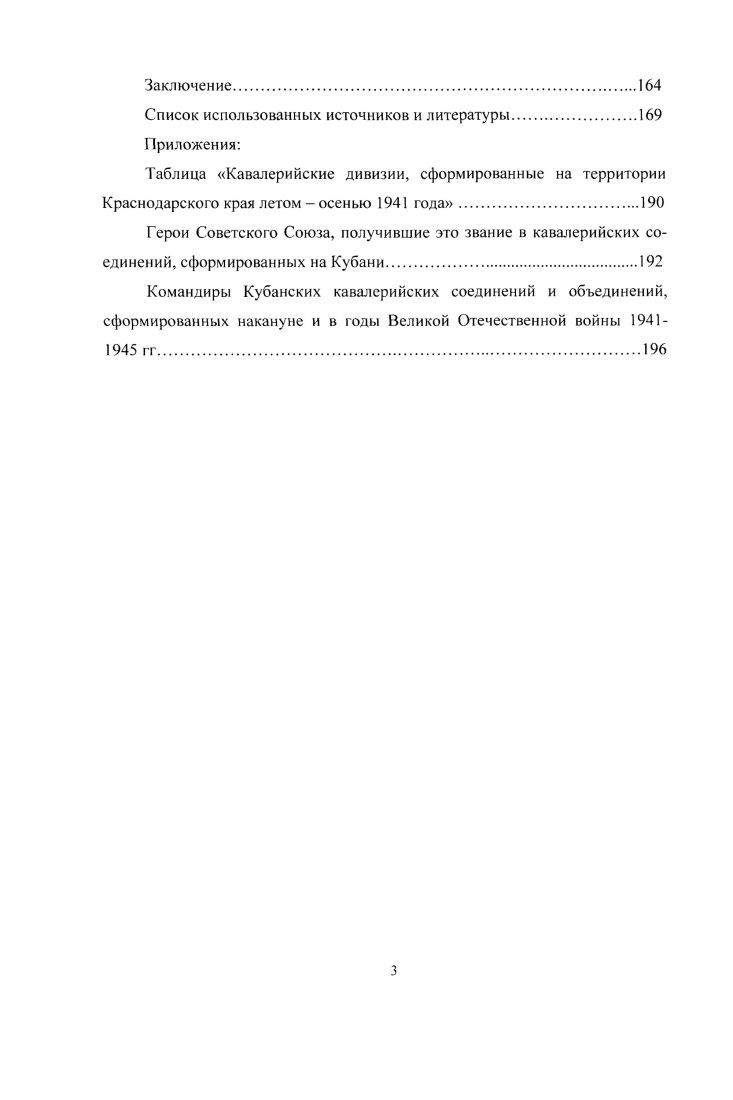 1.2. Сокращение численности кавалерии РККА, кубанские соединения накануне войны 