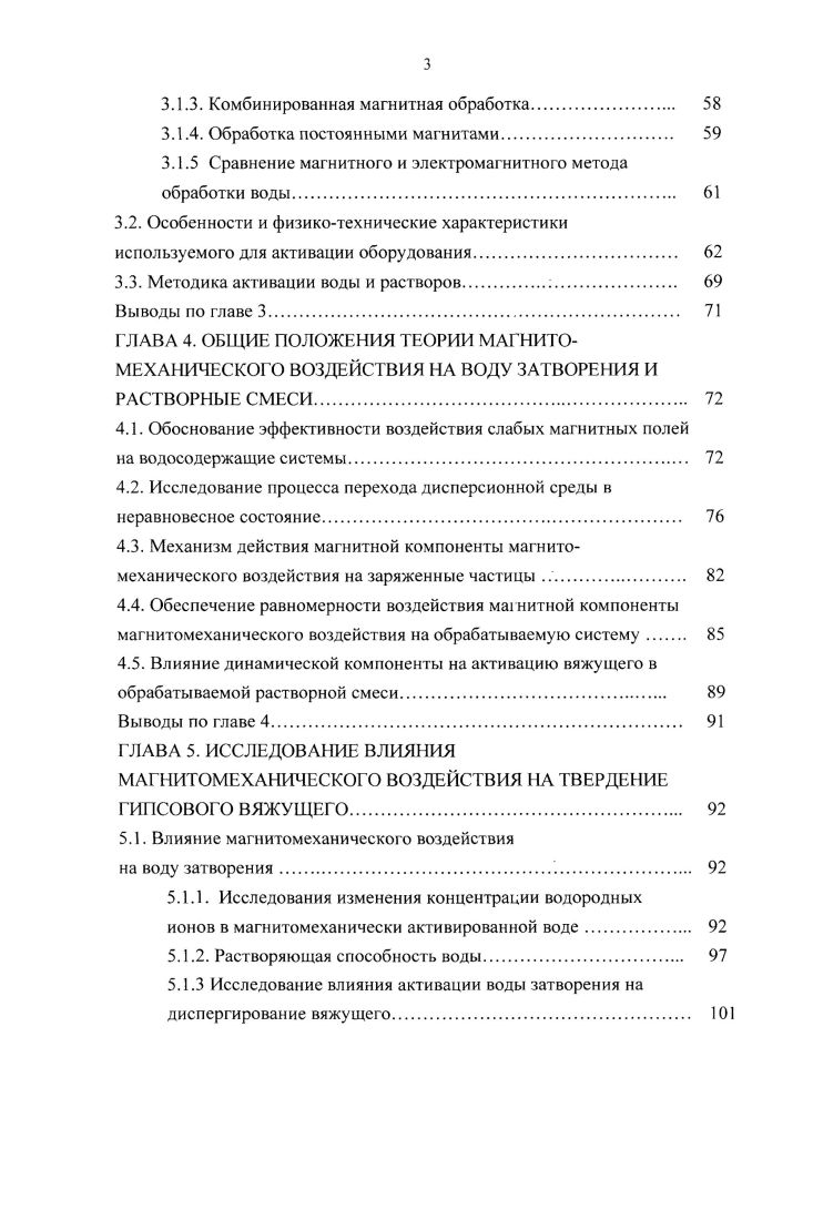 1.2. Физические методы активации воды затворения и строительных смесей. 