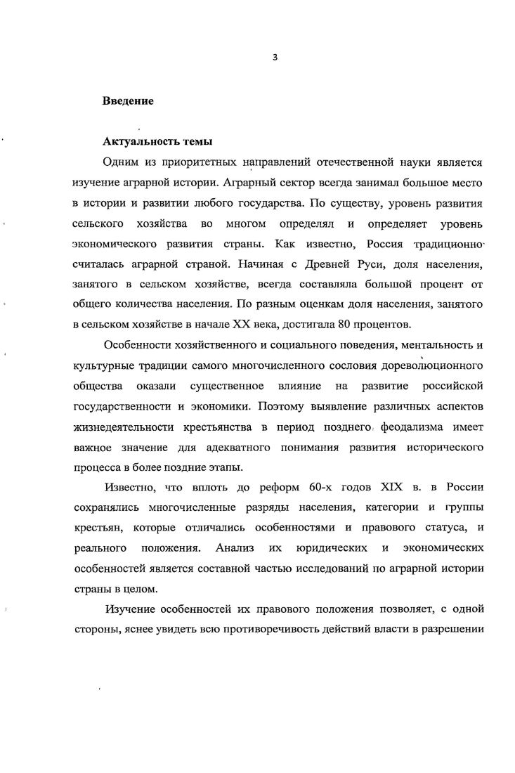 1.1.Источники формирования половничества в работах отечественных историков