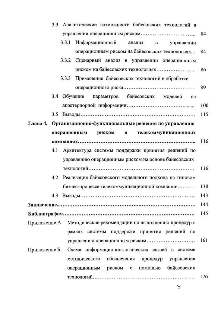 1.1 Сущность риска как экономической категории 