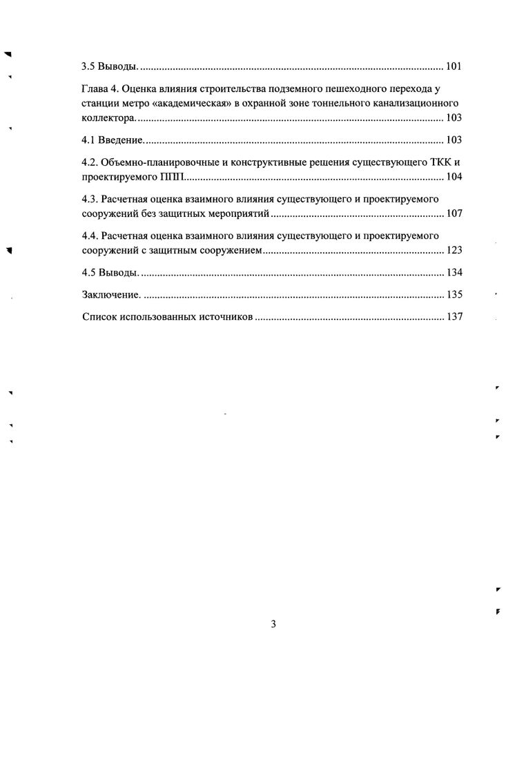 1.2 Определяющие уравнения. Основные модели грунтов.