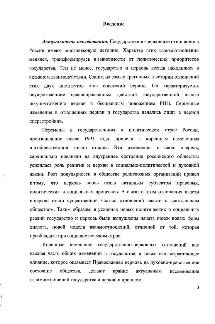 1.2. Организация и поддержка властью обновленческого раскола 