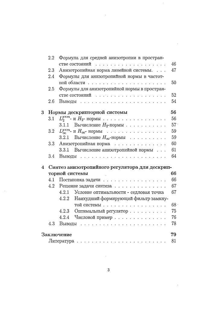 12 Основные понятия теории дескрипторных систем 