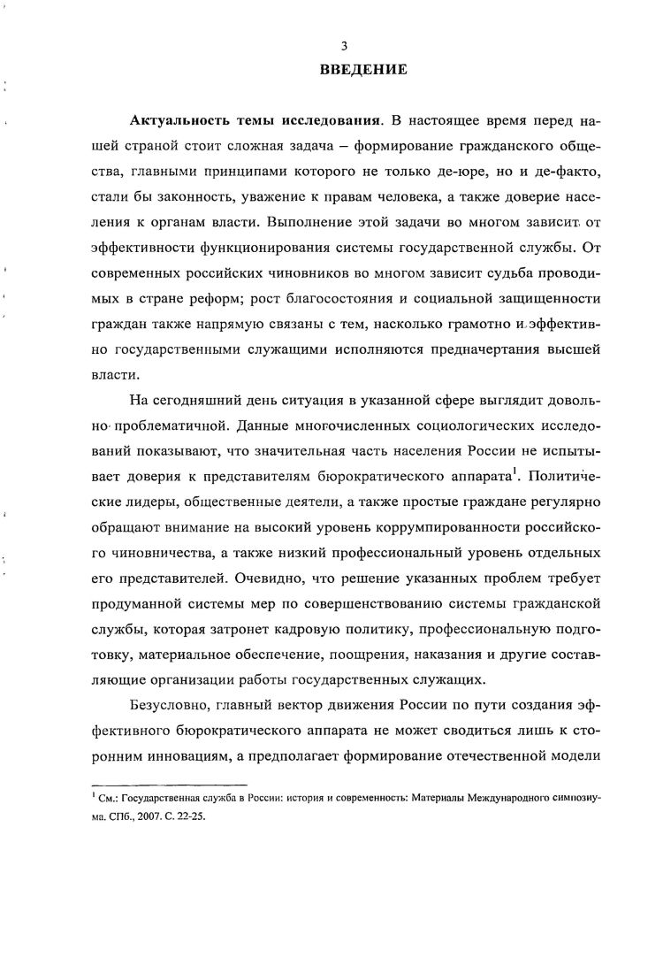 1.1. Структура провинциального чиновничества