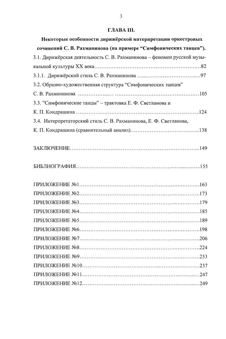 1.2. Зарождение дирижирования в России
