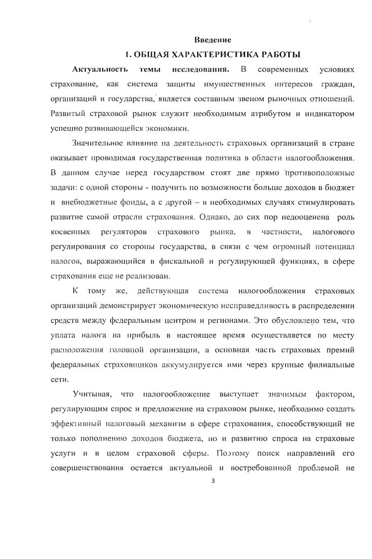 2 Анализ действующей практики налогообложения страховых организаций 
