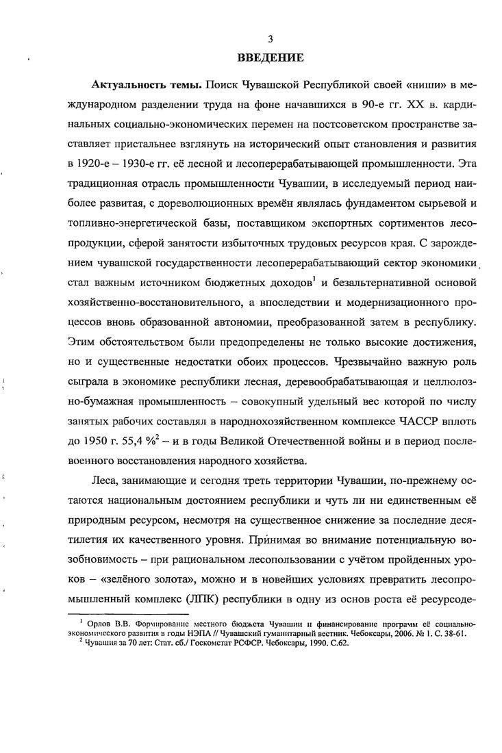 СТАНОВЛЕНИЕ ЛЕСНОЙ И ЛЕСОПЕРЕРАБАТЫВАЮЩЕЙ