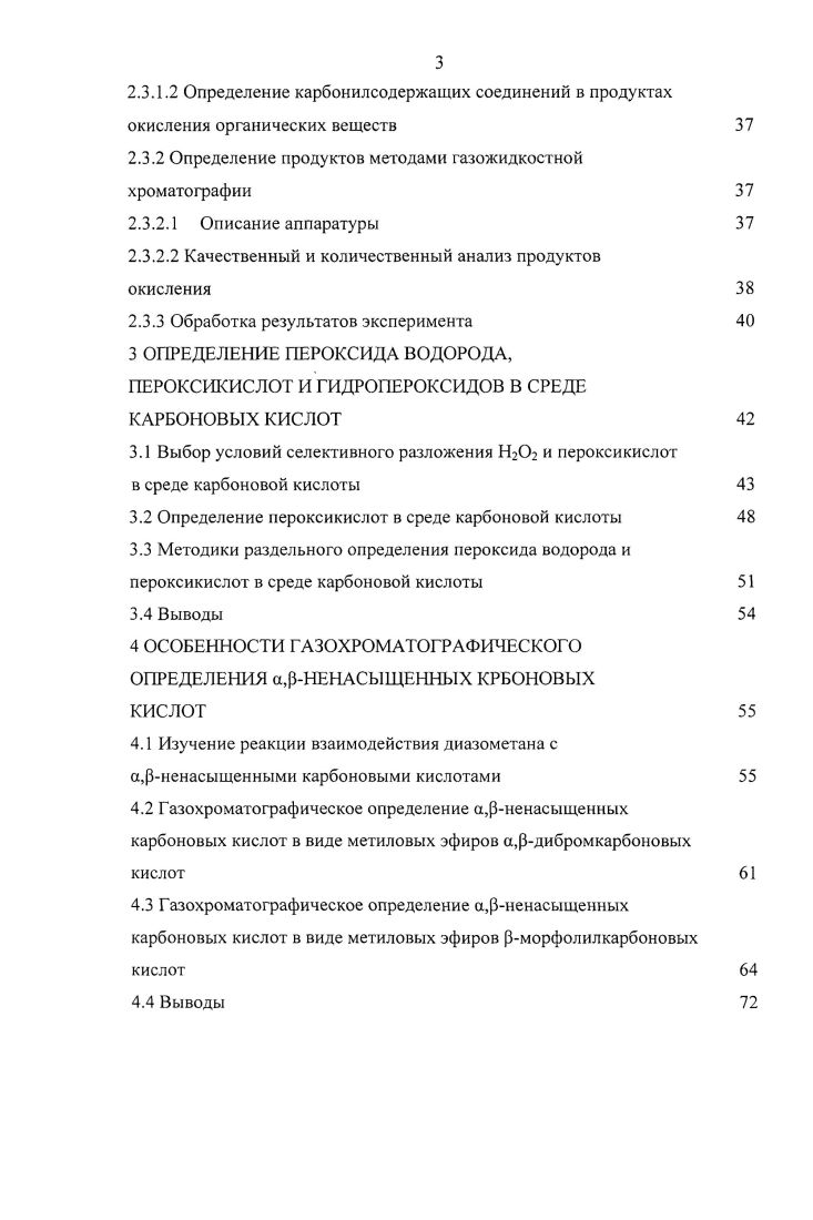 1.1.2 Особенности жидкофазного окисления карбоновых кислот 