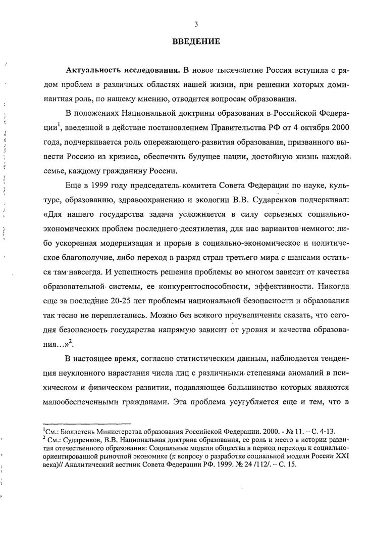 лиц с особыми образовательными потребностями в  х гг 