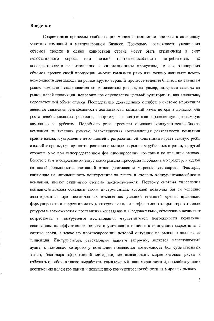2.3 Определение стратегии маркетингового аудита в сбытовой системе компании