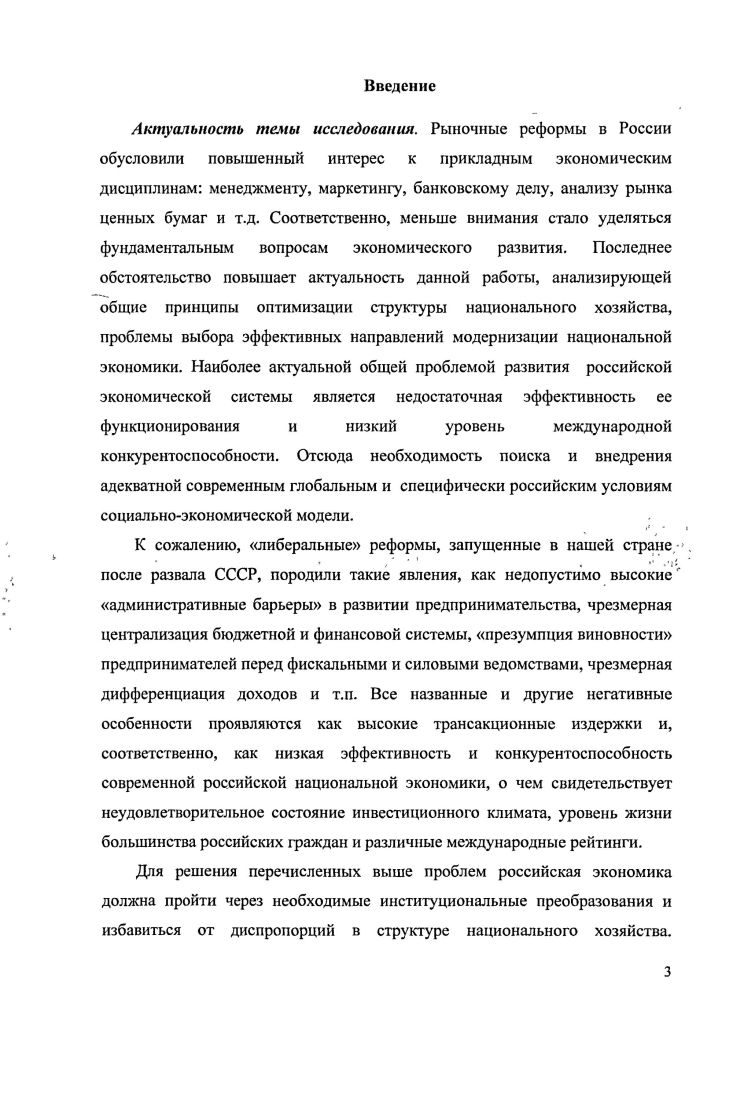 1.1. Структура национальной экономики подходы к изучению 
