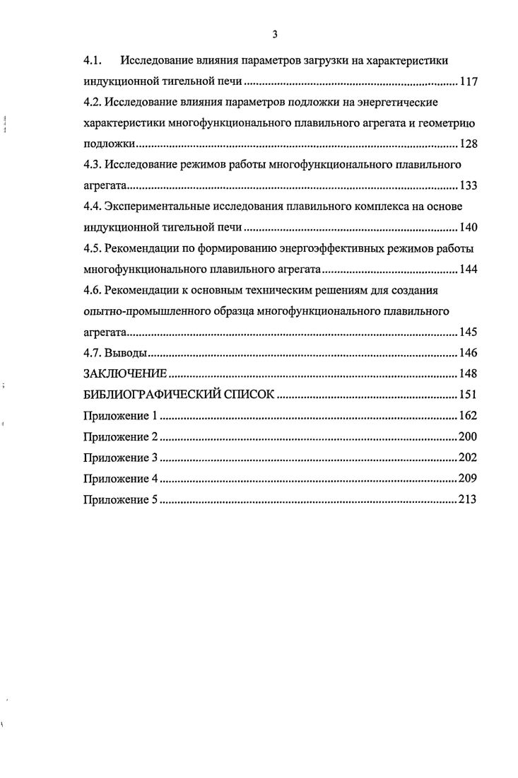 1.2. Математические модели индукционной тигельной печи.