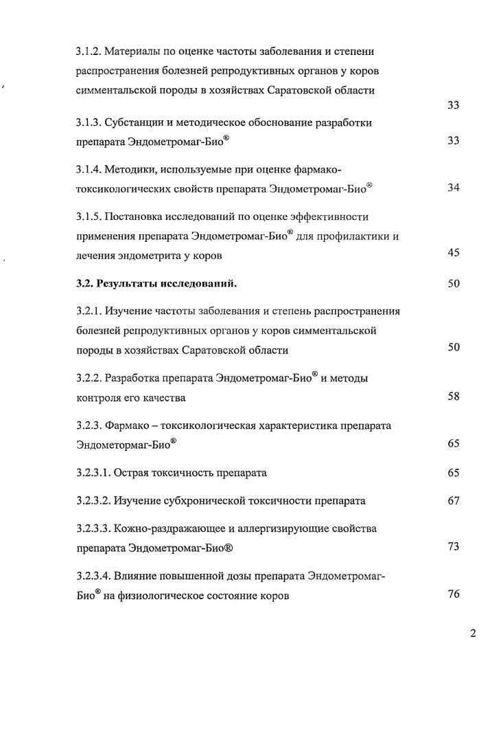 Поэтому практическому врачу ветеринарной медицины, обслуживающему животных в хозяйствах частных форм собственности, необходимо учитывать, как эффективность лекарственных средств, так и их стоимость. Превентивная терапия акушерскогинекологических болезней осложненных инфекцией требует применения противомикробных препаратов. Эффективность действия антибактериальных препаратов определяется их стабильностью в организме, изберательностью действия, биодоступностыо при минимальных побочных эффектах. Учитывая необходимость существенного увеличения поголовья крупного рогатого скота в стране за счет крестьянскофермерских хозяйств и личного подворья, выдвигаются новые требования к ветеринарной науке и практике, в частности к разработке и внедрению в практику системы профилактики бесплодия на1 основе новых высокоэффективных препаратов. Цель и задачи исследований. Целью работы является разработка методов терапии острого послеродового эндометрита у молочных коров с применением препарата ЭндометромагБио. ЭндометромагБио при остром послеродовом эндометрите коров. Исследования выполнены в соответствии с планом НИР ФГОУ ВПО Саратовский государственный аграрный университет им. Н.И. Вавилова раздел . ЭндометромагБио на клиникофизиологическое состояние, некоторые морфологобиохимические показатели крови и параметры естественной резистентности высокопродуктивных животных симментальской породы при терапии острого послеродового эндометрита. ЭндометромагБио, обеспечивающие высокий терапевтический эффект от , до ,. ЭндометромагБио. СТО , а также Инструкция по применению препарата ЭндометромагБио в ветеринарии для терапии и профилактики эндометрита утвержденная Россельхознадзором, номер регистрационного удостоверения 3. ПВР3. Апробациял работы. Основные материалы диссертации доложены и получили одобрение на ежегодных научнометодических конференциях факультета ветеринарной медицины и биотехнологии ФГОУ ВПО Саратовский ГАУ имНИ. Ставрополь, г. Публикации. По материалам диссертации опубликовано 4 работы, одна из которых опубликована в рецензируемых изданиях рекомендованных ВАК Минобрнауки РФ. ЭндометромагБио у коров при остром послеродовом эндометрите. Авдеенко ВС. Щелюгина З. Г., . Григорьева Т. Е., Турченко А. Н., Лимаренко , i . Эффективность ветеринарных мероприятий в этих условиях исходит из повышения выхода приплода, профилактики бесплодия маточного стада, заболеваний новорожденного молодняка Авдеенко , . Н.И. Слипчснко С. Н., Тимченко Л. Д., Турченко А. Однако, как показали наблюдения ряда авторов, основным фактором влияющим на продолжительность продуктивной жизни коровы, является сохранение воспроизводительной функции, которая обусловлена внешними и внутренними факторами Горпинченко Е. А., Турченко А. Н., V. Поскольку ритм воспроизводства маточного стада зависит от экономической целесообразности производства продуктов питания, репродуктивной функции коровдолжно придаваться особое значение вновых экономических условиях хозяйствования Авдеенко , Гавриш В. Г., Зверева Г. В., . Авдеенко , . Гавриш В. Г., Кондрахин И. ГТ. Вечтомов В. Я. и др. Немченко М. И., Ковальчук , Ходаков , . Однако, при этом учитываются только физиологические возможности самок. Между тем, на современном этапе разведения, выращивания и содержания молочных коров, воспроизводство маточного стада зависит от многих других хозяйственных, коммерческих, технологических и селекционноплеменных факторов Андреев Г. М., Румянцева, Баранов В. Г. и др. Воскобойник В. Ф., Козлов Г. Г., Зверева Г. В. и др. Следует отметить, что бесплодие наносит огромный ущерб, размер которого зависит от продуктивности коровы, срока оплодотворения после отела и болезней половых органов Акатов В, Бриль Э. Е., i Е, . К бесплодию коров часто приводят недостатки в организации и управлении воспроизводством маточного стада, главным образом, упущения в проведении искусственного осеменения Буланкин А. Л., Нежданов А. Г., . Проводимые мероприятия производителями молока, по улучшению кормления и технологии содержания часто не оказывают положительного влияния на снижение акушерских и гинекологических заболеваний, которые возрастают одновременно с повышением молочной продуктивности Иноземцев В. П., . 