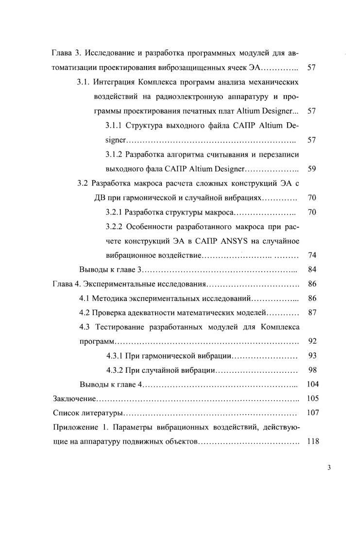 1.1.1. Воздействие вибрации на конструкции ЭА 