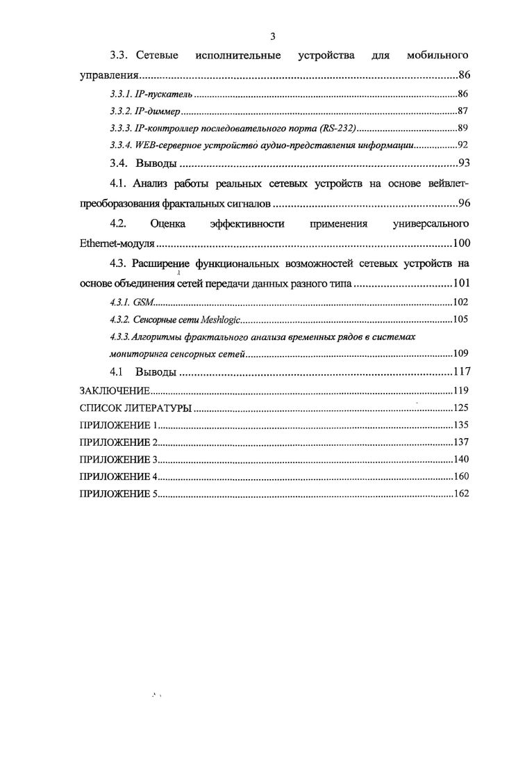 1.2. Микроконтроллеры для систем мобильного мониторинга и управления