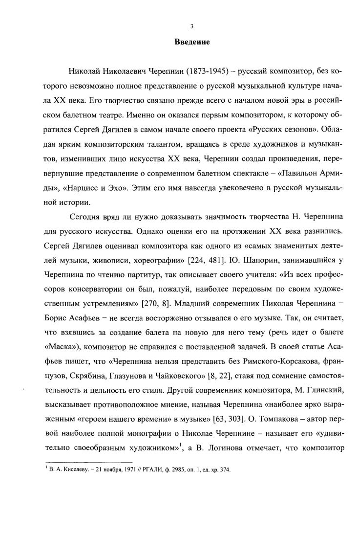  3. Русские сезоны Дягилева балет на авансцене культуры.