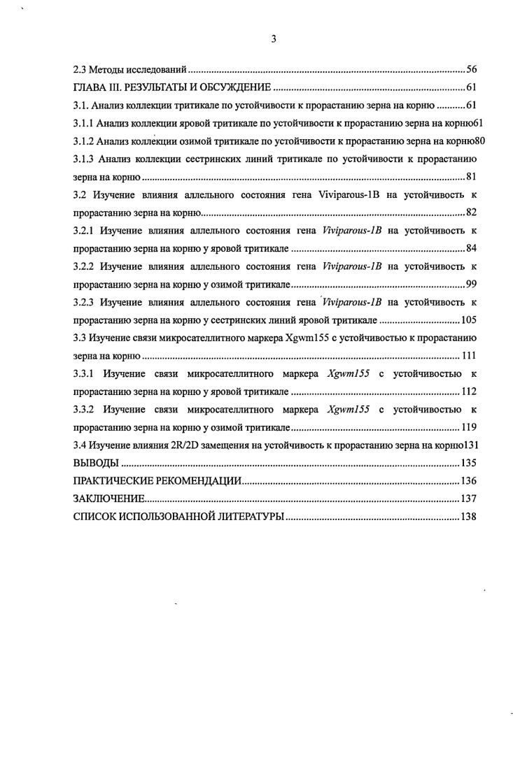 1.2.2 Качество продуктов, производимых из проросшего зерна.