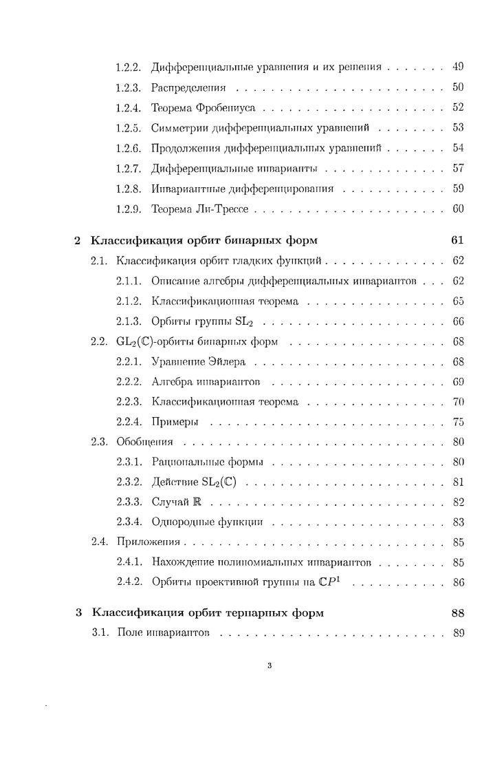 0.1.3. Основные задами исследования