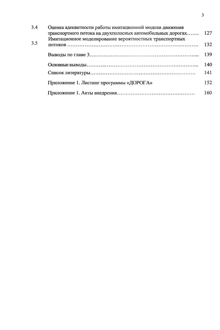 11 Проблемы дорожного движения в мире и России . 