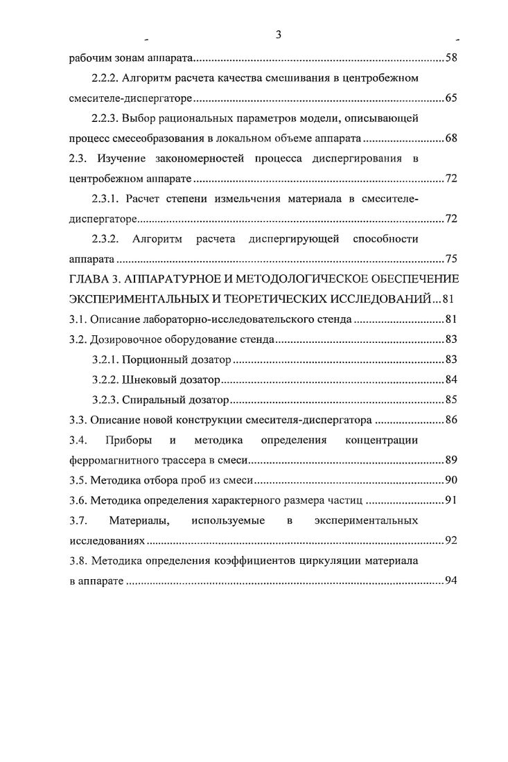 ГЛАВА 1. СОВРЕМЕННОЕ СОСТОЯНИЕ ТЕОРИИ И