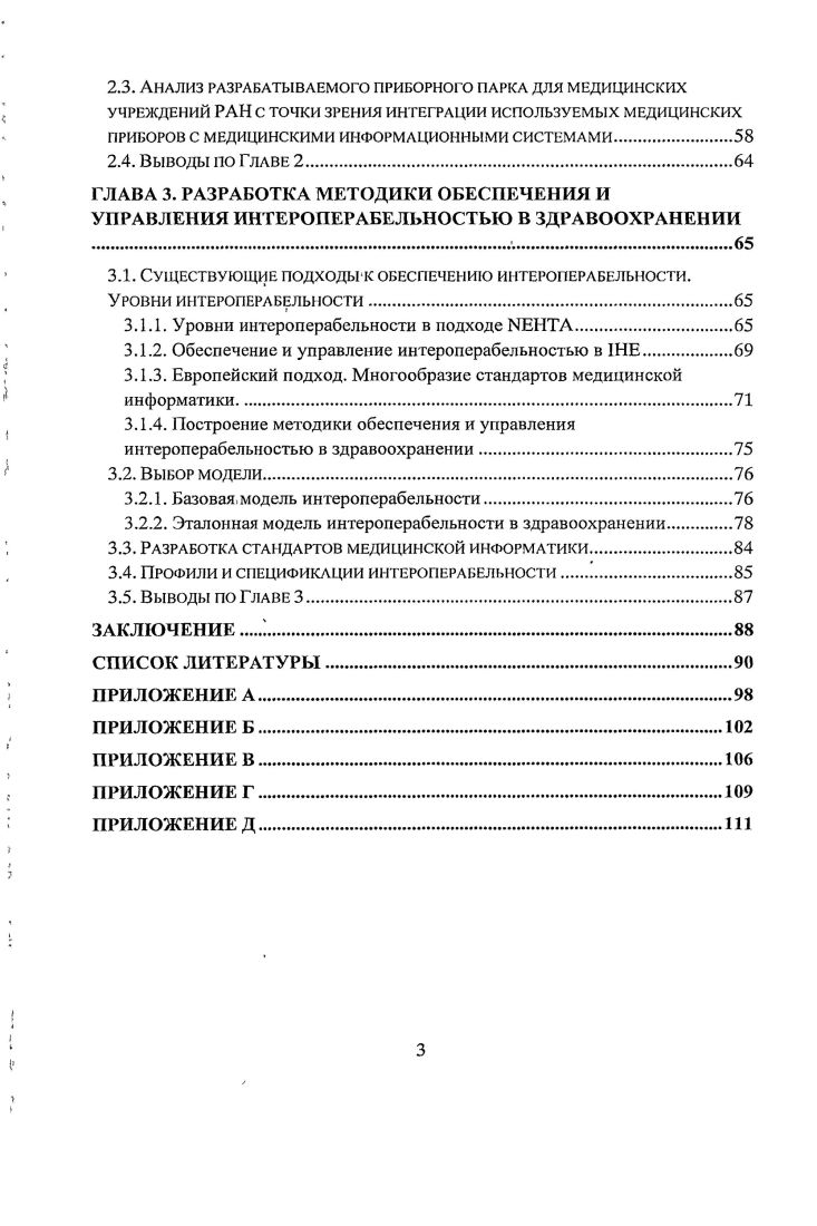 1.1.1. Медицинские информационные системы