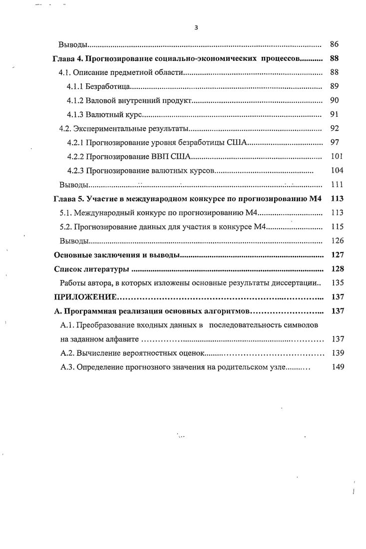 1.2. Краткий обзор современных тенденций в области прогнозирования. 