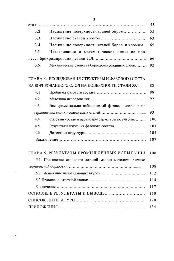 1.2. Виды химикотермической обработки 