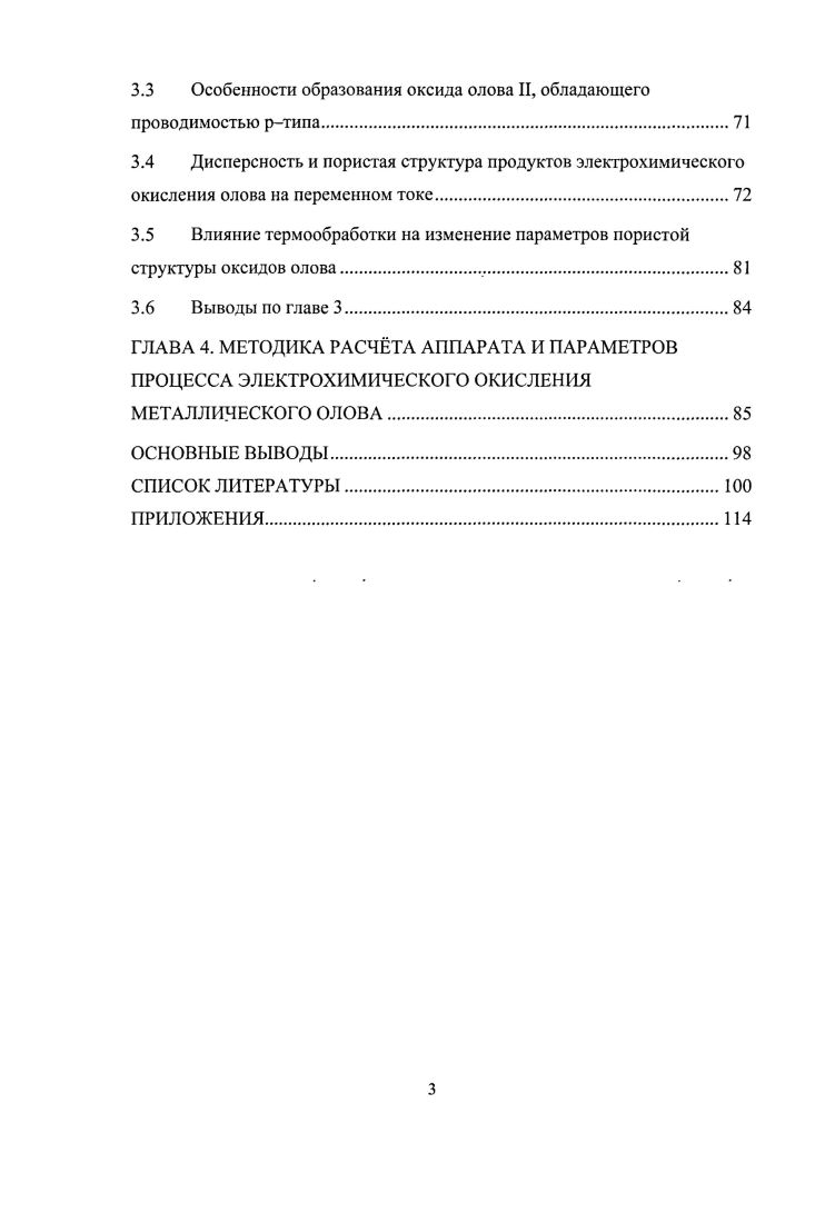 1.1 Физикохимические свойства металлического олова