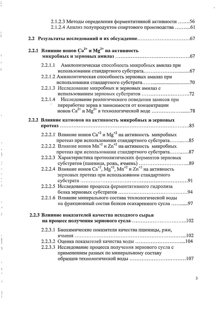 1.2 Углеводный комплекс зерна пшеницы, ржи, ячменя.