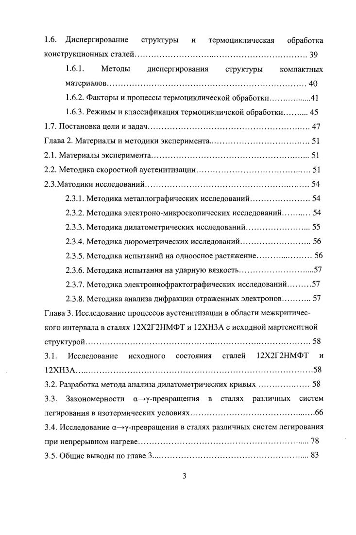 1.2. Процессы отпуска в сталях со структурой пакетного мартенсита