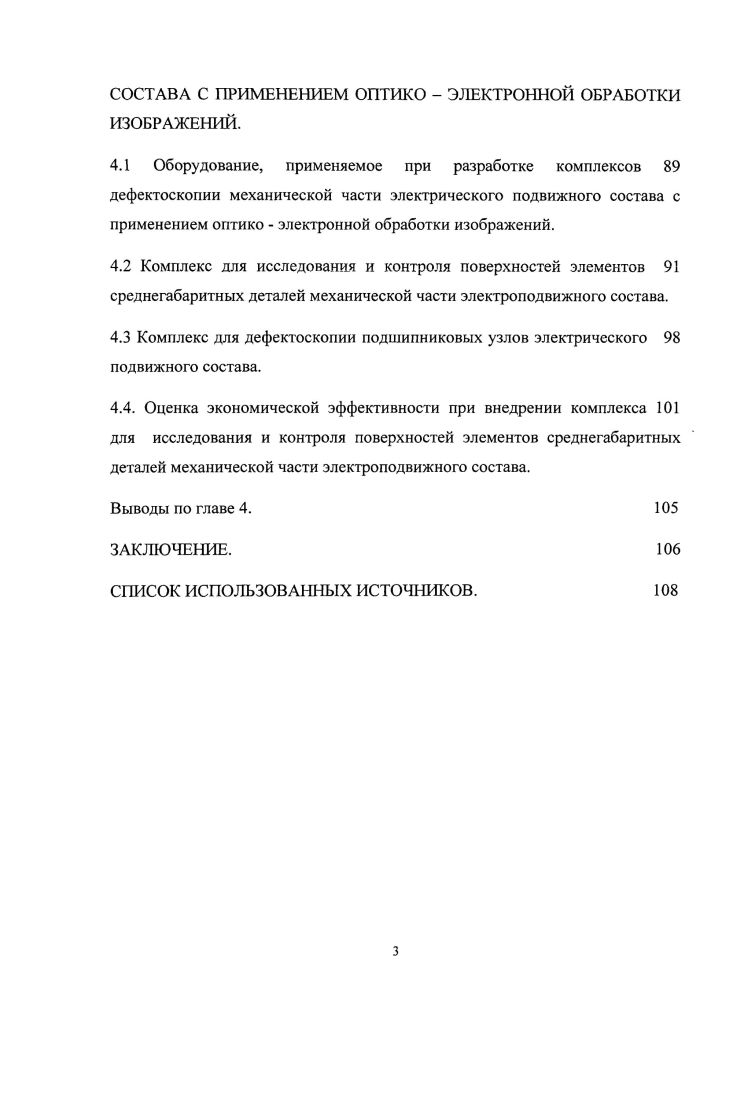 1.2 Человек  оператор в системе неразрушающего контроля. 