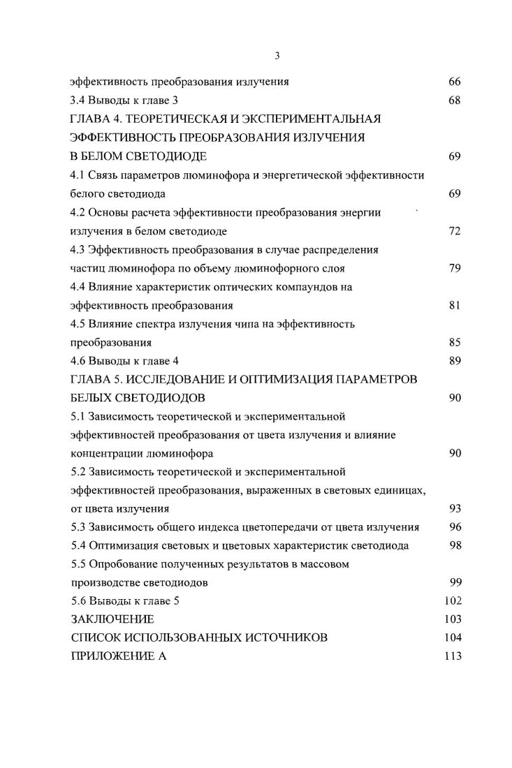 1.2 Конструкция белого светодиода с люминофорным слоем 
