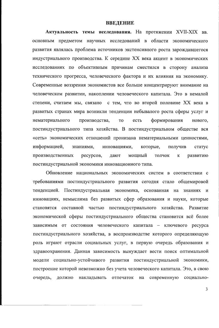 1.1. Эволюция научных представлений о понятии человеческий капитал 