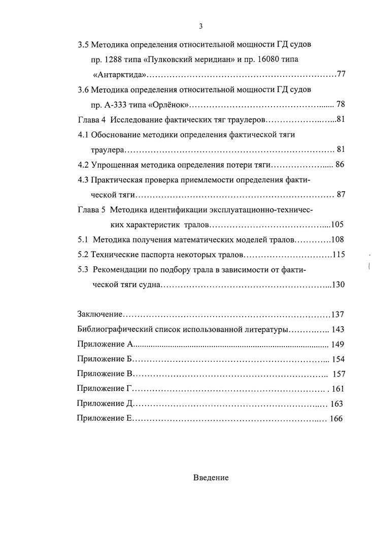1.1 Методы расчета тяговых характеристик судов.